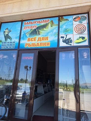 катушка для рыбалки: Магазин «Всё для рыбалки» Ассортимент: - Удилища разных типов и длин — 1