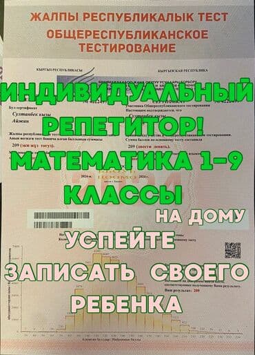 репетитор по математике 7 класс на дом: Репетитор Математика, Алгебра, геометрия Подготовка к школе, Подготовка к экзаменам — 1