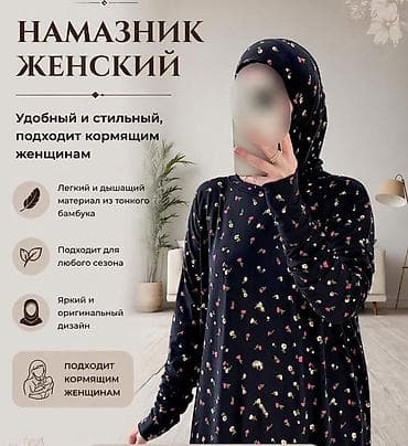 хиджаб платя: Намазник женский с хижабом/химаром - Универсальный размер: 42–52 (на — 5