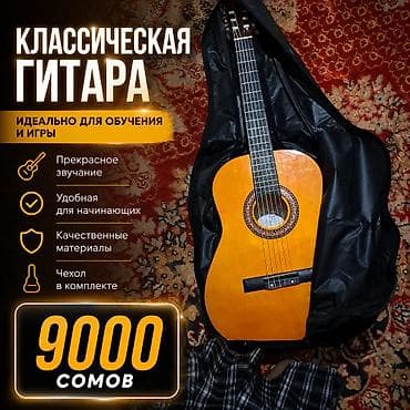 Классическая гитара - Идеально для обучения и игры - Прекрасное