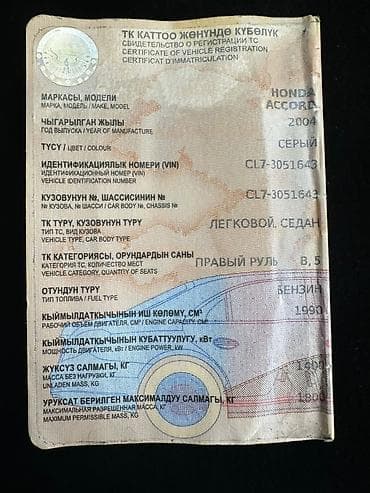 accord 2000: Honda Accord: 2004 г., 2 л, Автомат, Бензин, Седан — 10