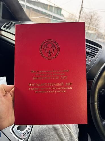 10 соток, Для сельского хозяйства, Договор купли-продажи, Красная книга, Тех паспорт at lalafo.kg 10 соток, Для сельского хозяйства, Договор купли-продажи, Красная книга, Тех паспорт