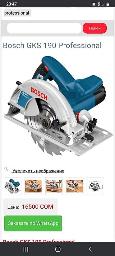 шлифмашина для пола: Bosch GKS 190 Professional — мощная дисковая пила для точного и — 1