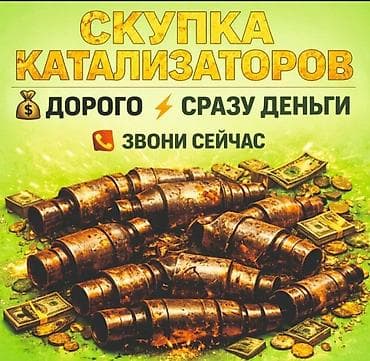 iphone xz: 🤑🤑🤑КАТАЛИЗАТОР АЛАБЫЗ🤑🤑🤑СКУПКА КАТАЛИЗАТОРА ДОРОГО🤑🤑🤑Работа мастера — 2