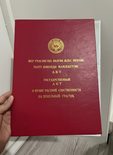сдам 2 комнатную квартиру на длительный срок рядом джал бишкек: 5 соток, Красная книга, Тех паспорт, Договор купли-продажи — 1