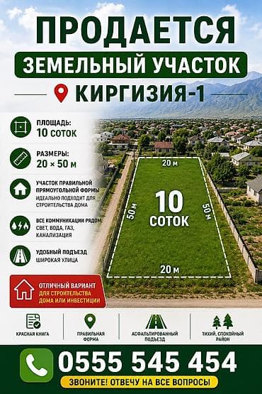 самойленко: Участок 10.65 соток (ИЖС) под строительство особняка в Киргизии-1! 📍 — 1