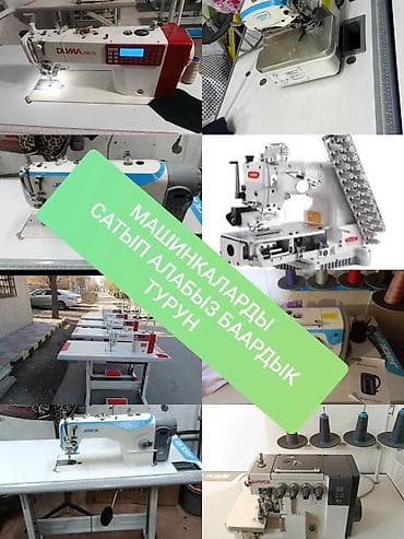 СКУПКА ШВЕЙНАЯ МАШИНКА!!!!!