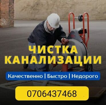 разнорабочий вакансии: Канализационные работы | Чистка засоров, Прочистка труб, Чистка стояков Больше 6 лет опыта — 1
