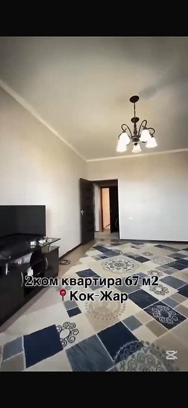 2 комнаты, 67 м², Кок-Жар ж/м Элитка, 6 этаж, Косметический ремонт — 8