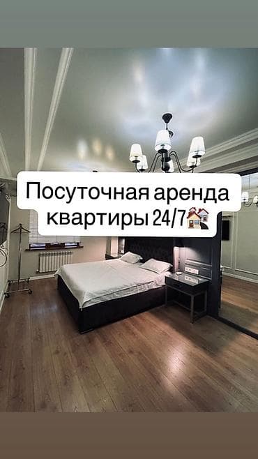 Посуточная аренда квартиры 24/7 Современные светлые апартаменты с at lalafo.kg Посуточная аренда квартиры 24/7 Современные светлые апартаменты с
