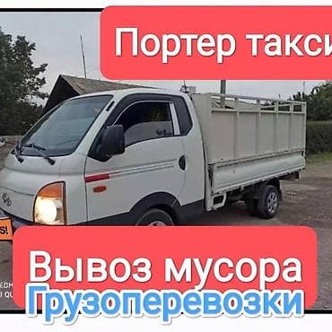 пальто 50: Заказать Хендай портер, Вывоз строй мусора, C грузчиком — 1