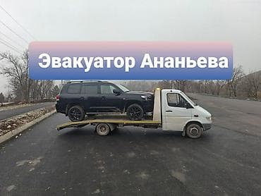 авто каран: Эвакуатор Ананьева
Эвакуатор Ананьево — 1