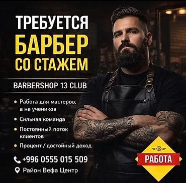 Тигүү иши: Чач тарач Эркектердин чачын кесүү. Пайыз. Вефа СБ — 1