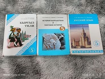 Набор школьных учебников для 5 класса — 3 книги. В комплект входят: -