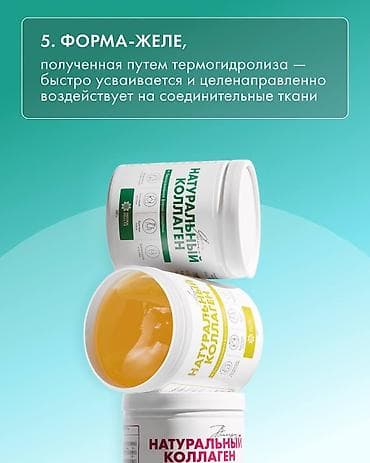 кел кел: Коллаген, Муундар жана тарамыштар үчүн, Желе — 4