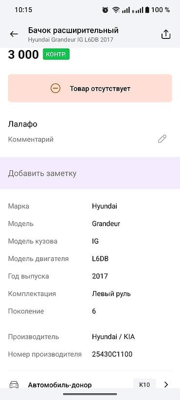 бачок шоро: Бачок Hyundai 2017 г., Оригинал — 3