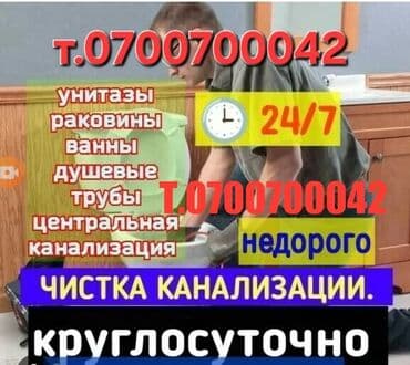 ищу работу строителя: Канализационные работы | Чистка канализации, Прочистка труб, Чистка канализационных труб Больше 6 лет опыта — 1