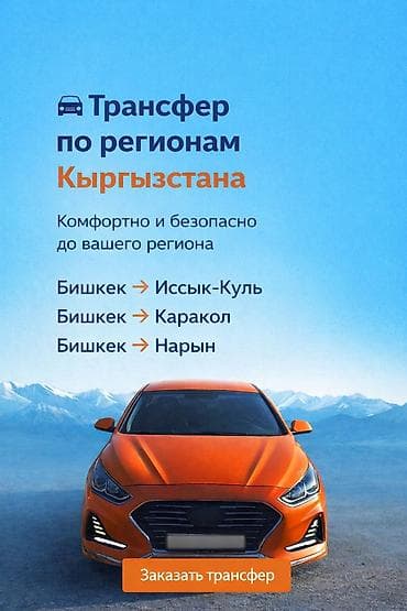 на е34: Бишкек - Балыкчы 3000 Тамчы 3500 Чок-Тал 3500 Чолпон-Ата 3800 — 1
