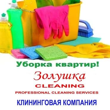 кийим: Бөлмөлөрдү тазалоо, | Жалпы тазалоо, Күнүмдүк тазалоо, Оңдоо иштеринен кийин тазалоо, | Офистер, Батирлер, Үйлөр — 5