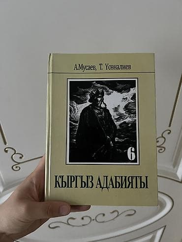 third edition solution: Кыргызская литература, 6 класс, Б/у, Самовывоз — 1