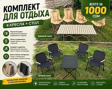 Спорт жана хобби: Аренда комплекта для кемпинга В стоимость входит: - палатка,коврик - — 4