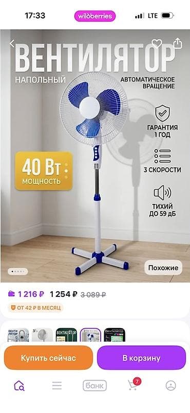 sandwich maker: Напольный вентилятор с автоматическим вращением. Характеристики: - — 1