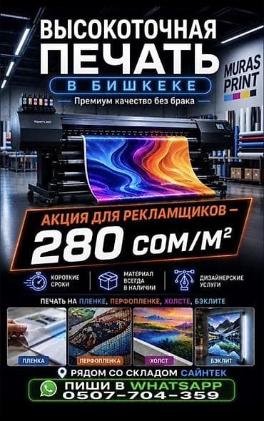 флекс оптом: Высокоточная печать, | Баннеры — 7