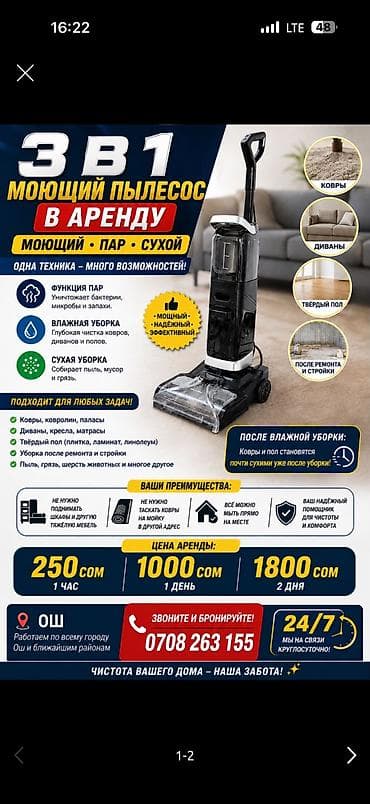roboclean pro цена: 🚨 МОЮЩИЙ ПЫЛЕСОС 3 В 1 — В АРЕНДУ В ОШ! 🧹✨ Идеальное решение для — 2