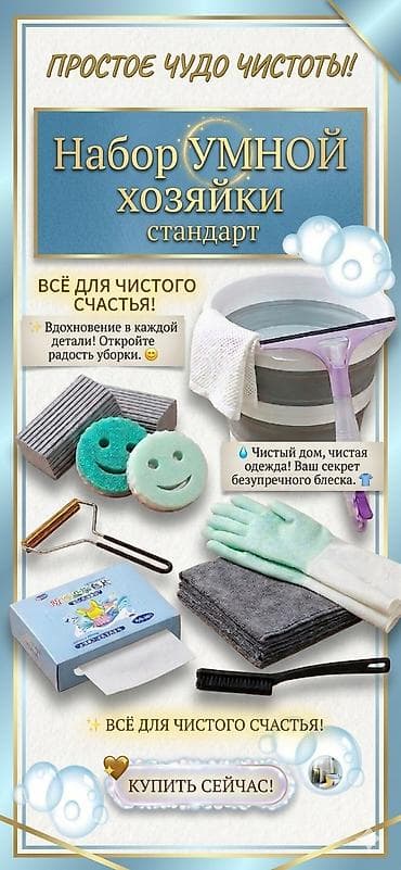 набор для химчистки: Набор «УМНОЙ хозяйки» Стандарт — универсальный комплект для — 2