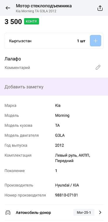 eagle eyes: Электрический моторчик Kia 2012 г., Оригинал, Китай — 4