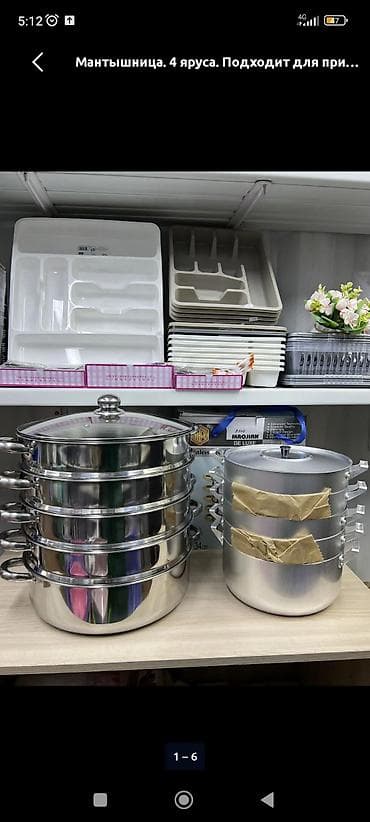 Идиш-аяк: Мантышница 3200цена — 4