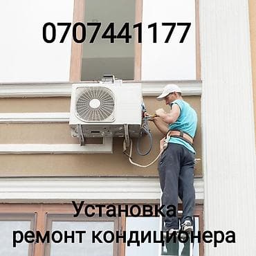 кондитционер: Ремонт кондиционера Бишкек. Ремонт промышленного кондиционера. Ремонт — 1
