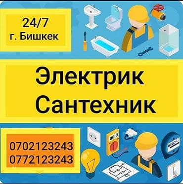 Электрик | Установка стиральных машин, Демонтаж электроприборов, Монтаж выключателей Больше 6 лет опыта
