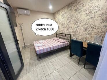 квартиры в бишкеке снять на долгий срок дешево телеграм: 1 комната, Душевая кабина, Постельное белье, Кондиционер — 1