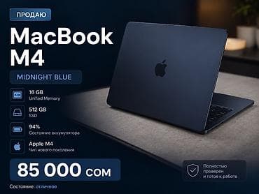 Техника жана электроника: Ноутбук MacBook M4 в цвете Midnight Blue. Оснащен 16 ГБ — 1