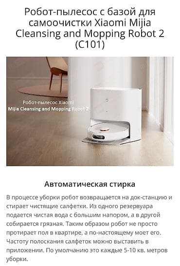 тазалоочу: Робот-чаң соргуч Аралаш, Wi-Fi, Акылдуу үй, Орунжайдын планын түзүү — 6