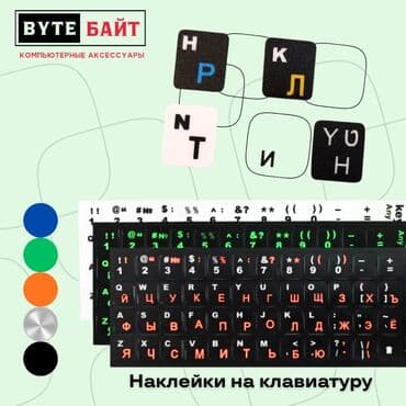 наклейка для клавиатуры: 💢Наклейки для клавиатуры Русский шрифт🔹 В наличии черные, прозрачные — 6