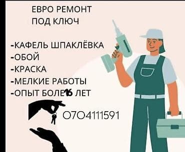Евроремонт под ключ. Услуги: - укладка кафеля и плиточные работы; -