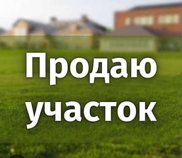 5 соток, Для строительства, Красная книга