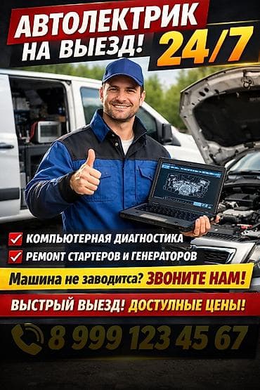 электронные мапет: Услуги автоэлектрика — 1