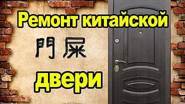 ремонт стальных дверей в квартире: Замок: Замена — 1
