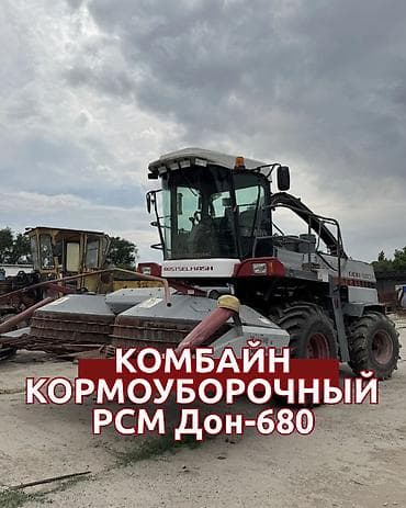 bme e34: Комбайн кормоуборочный РСМ Дон-680 - Тип: самоходный кормоуборочный — 1