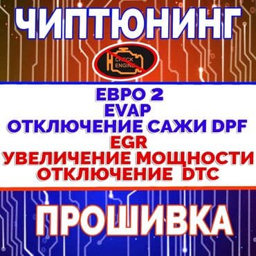 газовое оборудование на машину: Чиптюнинг прошивка иномарок. Дорого, качественно • перевод на — 1