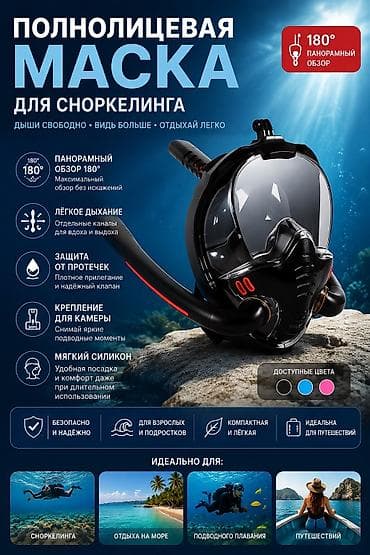 Маски, очки: Подводная Полнолицевая маска для сноркелинга с двойными трубками — 1