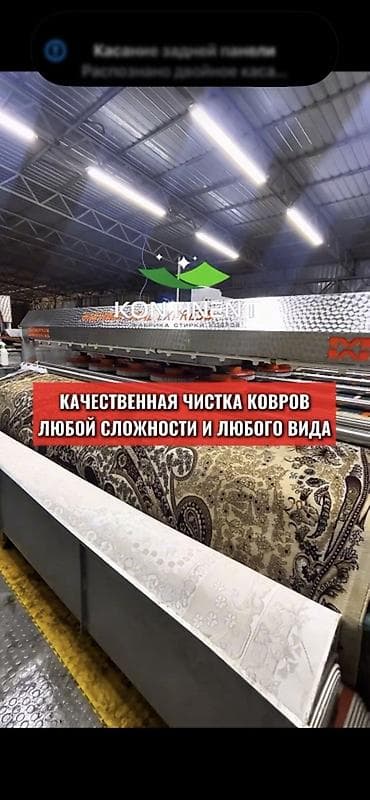 Стирка ковров: Стирка ковров, | Ковер, Палас, Бесплатная доставка — 1