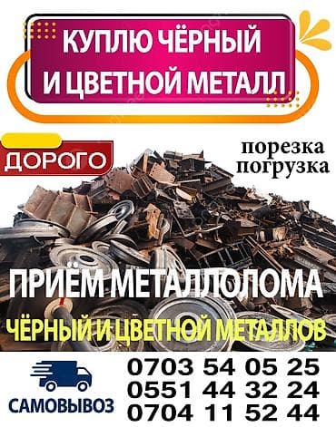 металл кругляк: Черный металлопрокат и трубы на разбор/переработку. Состав: - — 4