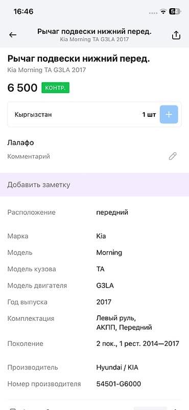 moning: Рычаг подвески передний нижний для Kia Morning (Picanto) TA, двигатель — 4