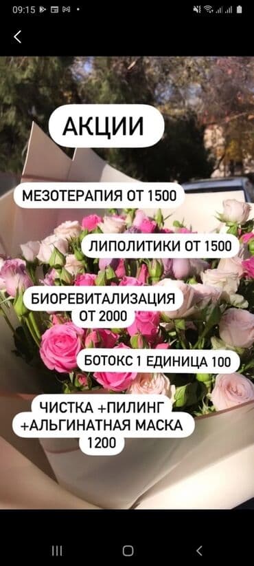 Акция! Врач косметолог-дерматолог. Проводим чистку лица . Это