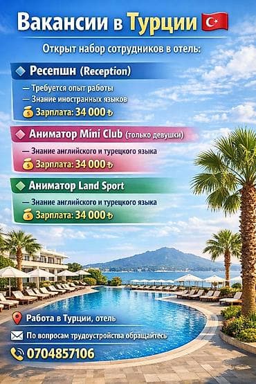 Салоны красоты: Вакансии в отеле (Турция) Открыт набор сотрудников: 1) — 2