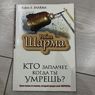 Спорт жана хобби: Классика, Орус тилинде, Колдонулган, Өзү алып кетүү — 4